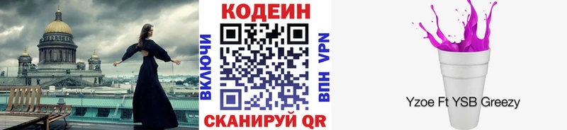 Codein напиток Lean (лин)  наркошоп  OMG зеркало  Кущёвская 